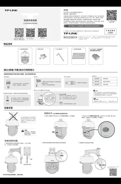 TP-LINK TL-IPC5425XWB三目变焦版 V1.0